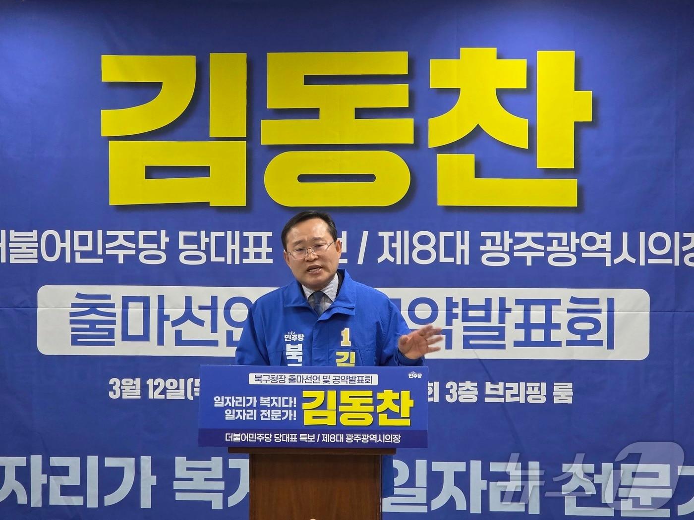 본문 이미지 - 김동찬 전 광주시의회 의장이 12일 광주시의회에서 북구청장 출마 기자회견을 하고 있다.