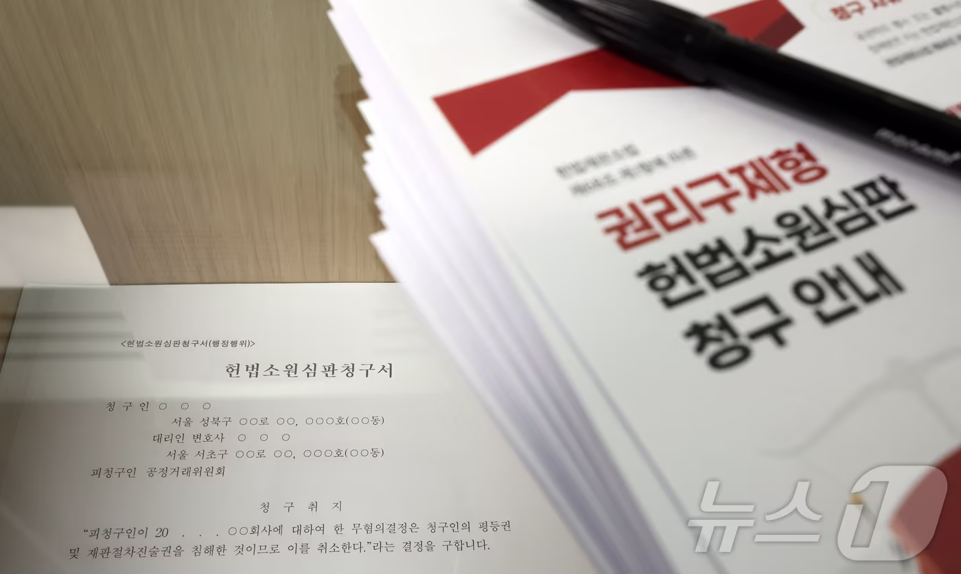 본문 이미지 - '최종심'인 대법원의 확정 판결에 대한 헌법소원을 청구할 수 있는 내용이 포함된 '사법개혁 3법' 공표 첫 날인 12일 서울 종로구 헌법재판소 민원실에 헌법소원심판청구서와 권리구제형 헌법소원심판 청구 안내문이 비치되어 있다. 2026.3.12 ⓒ 뉴스1 김진환 기자