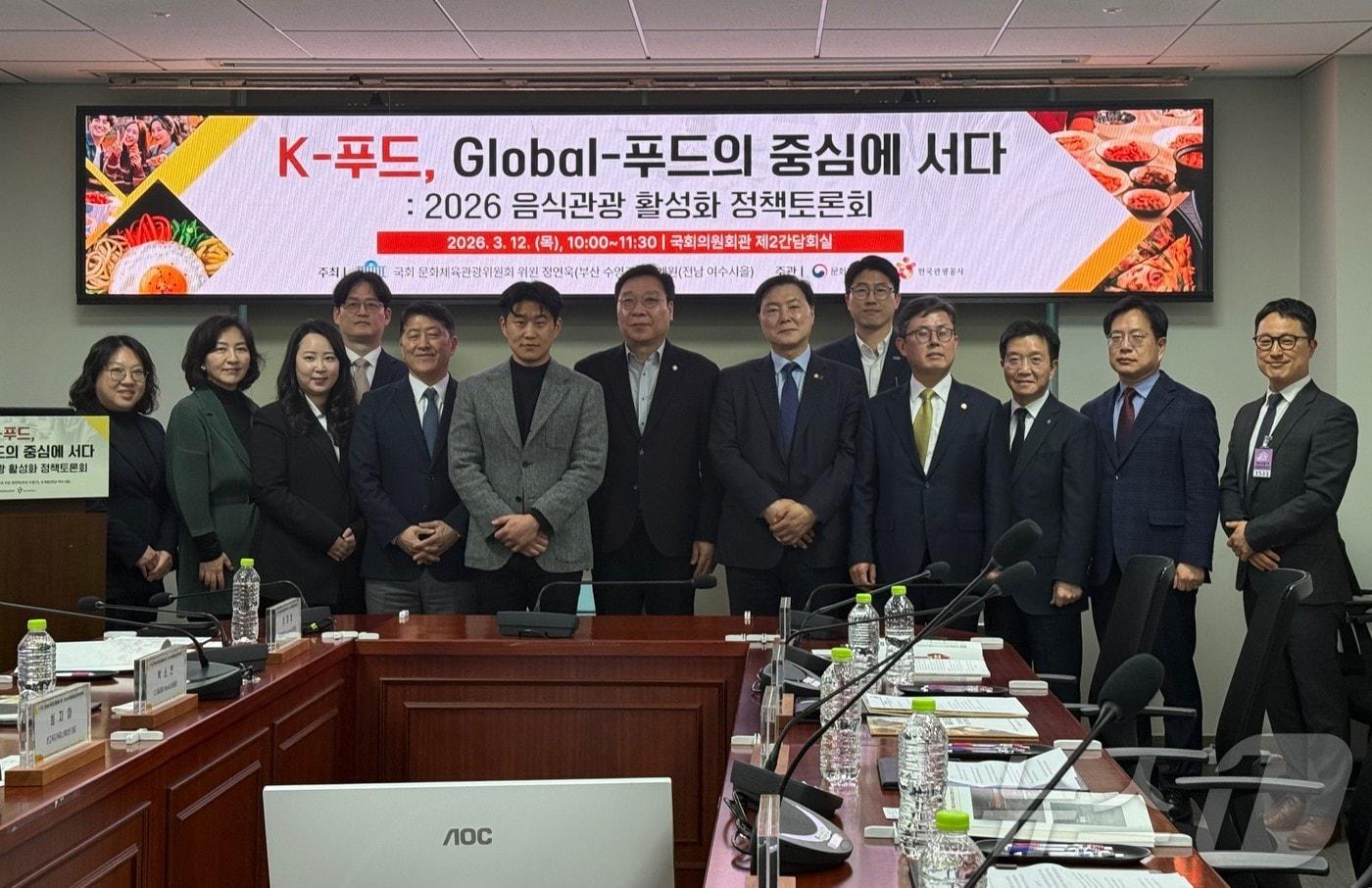 본문 이미지 - 12일 오전, 국회 문화체육관광위원회 정연욱, 조계원 의원이 공동 주최한 2026 한국 음식관광 활성화 정책토론회 ⓒ 뉴스1 윤슬빈 관광전문기자