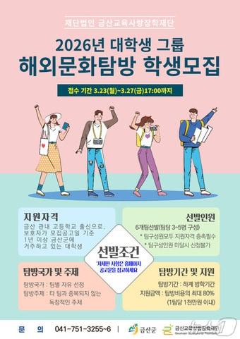 본문 이미지 - (금산군 제공.재판매 및 DB금지)/뉴스1