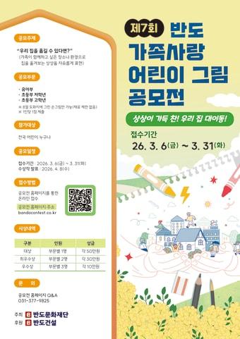 본문 이미지 - 공모전 포스터(반도문화재단 제공)  뉴스1ⓒ news1  