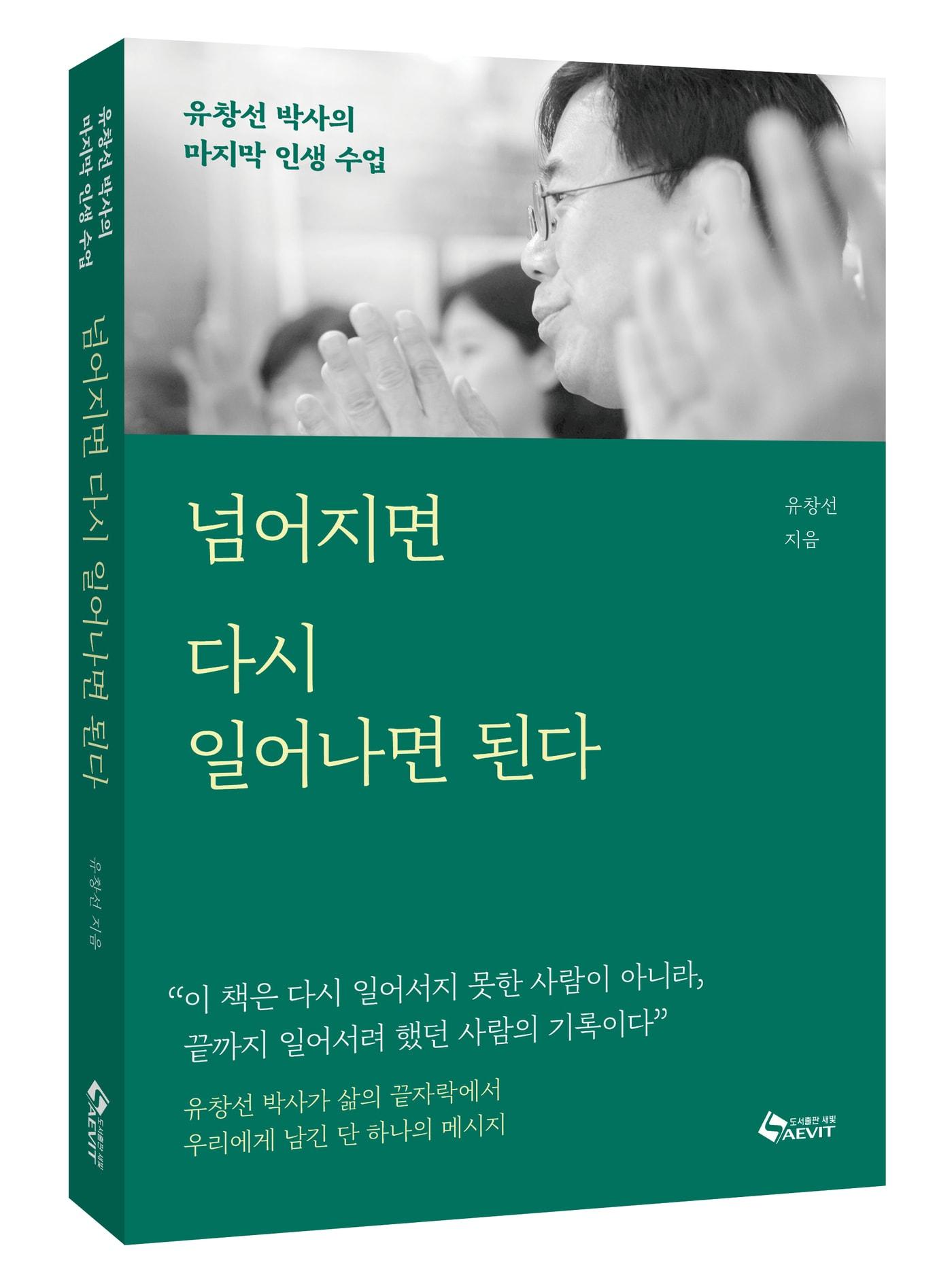 본문 이미지 - [신간] '넘어지면 다시 일어나면 된다'
