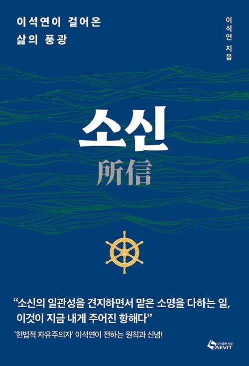본문 이미지 - [신간] '소신'