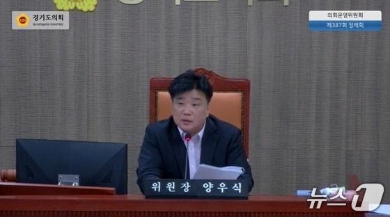 본문 이미지 - 양우식 경기도의원. (경기도의회 생중계 캡처)