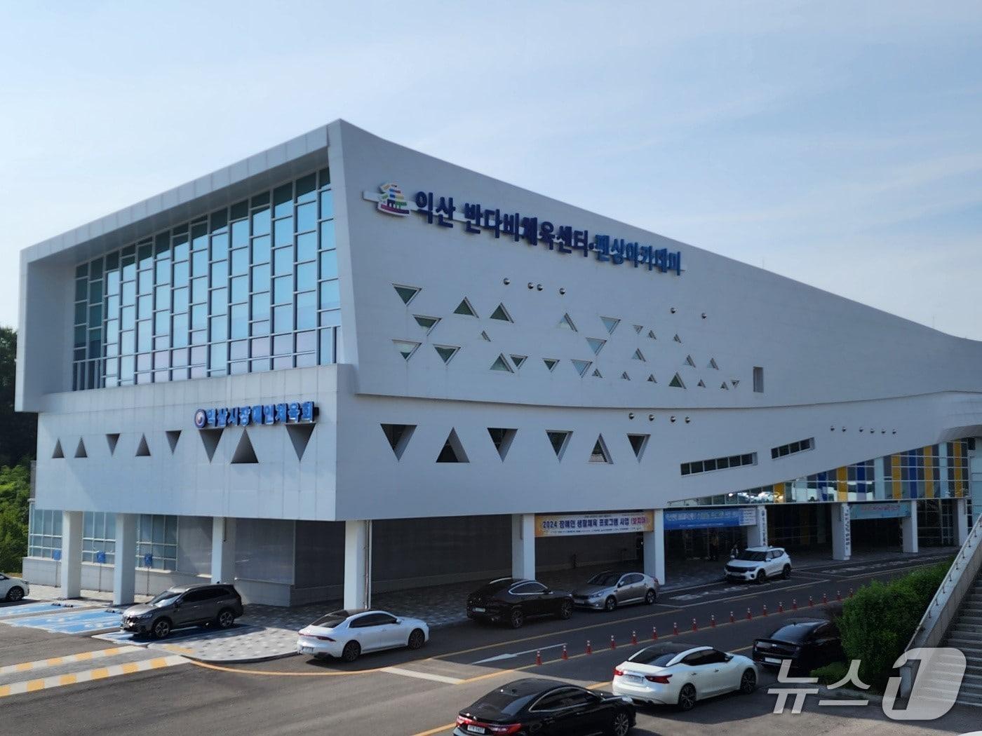 본문 이미지 - 익산반다비체육센터 전경.(익산시 제공. 재판매 및 DB 금지)