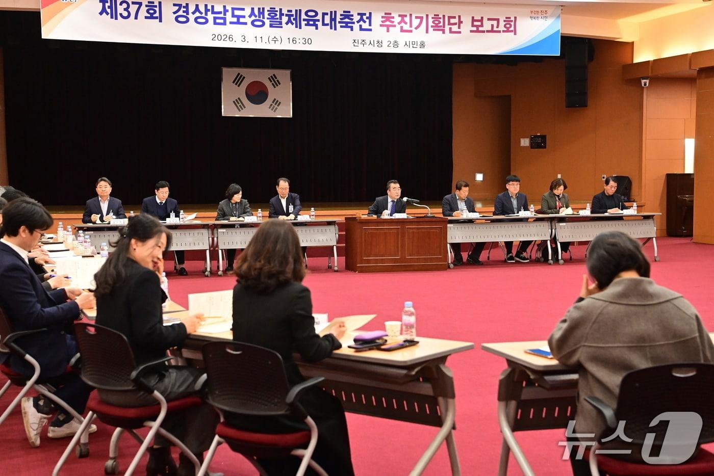 본문 이미지 - 진주시가 11일 ‘제37회 경남도 생활체육 대축전’ 성공적인 개최를 위한 보고회를 열고 있다(진주시 제공. 재판매 및 DB금지).