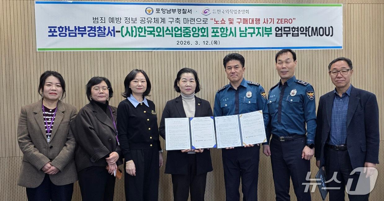 본문 이미지 - 12일  경북 포항남부경찰서가 최근 사회적 문제가 되고 있는 노쇼 및 구매대행 등 피싱범죄 예방을 위해 경보체계 운영 구축을 위한 업무협약을 체결했다. (포항남부경찰서제공, 재판매 및 DB금지) 2026.3.12/뉴스1