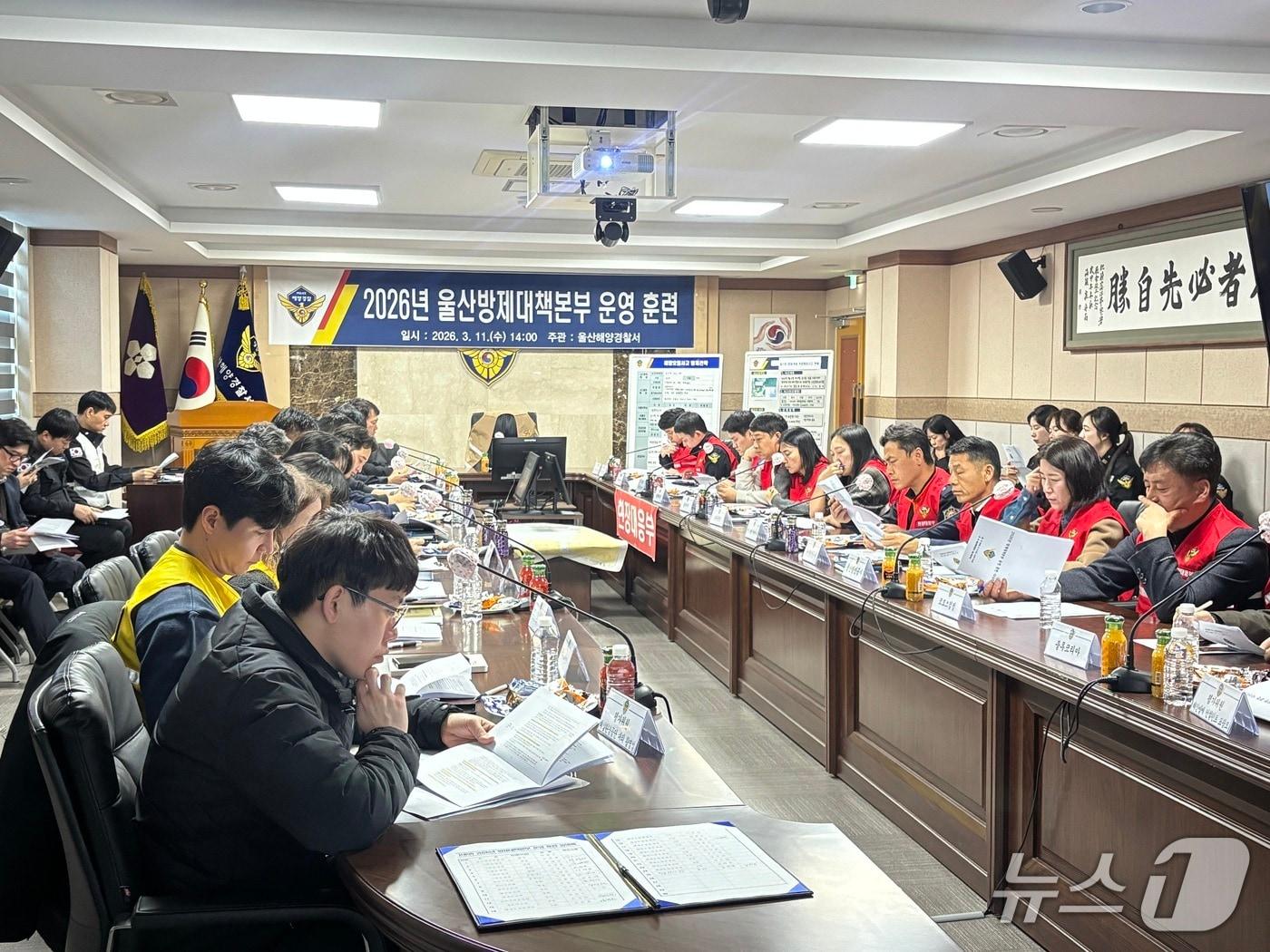 본문 이미지 - 울산해양경찰서는 대규모 복합해양오염사고에 대비한 방제대책본부 운영 도상훈련을 실시했다.(울산해경 제공. 재판매 및 DB금지)/뉴스1