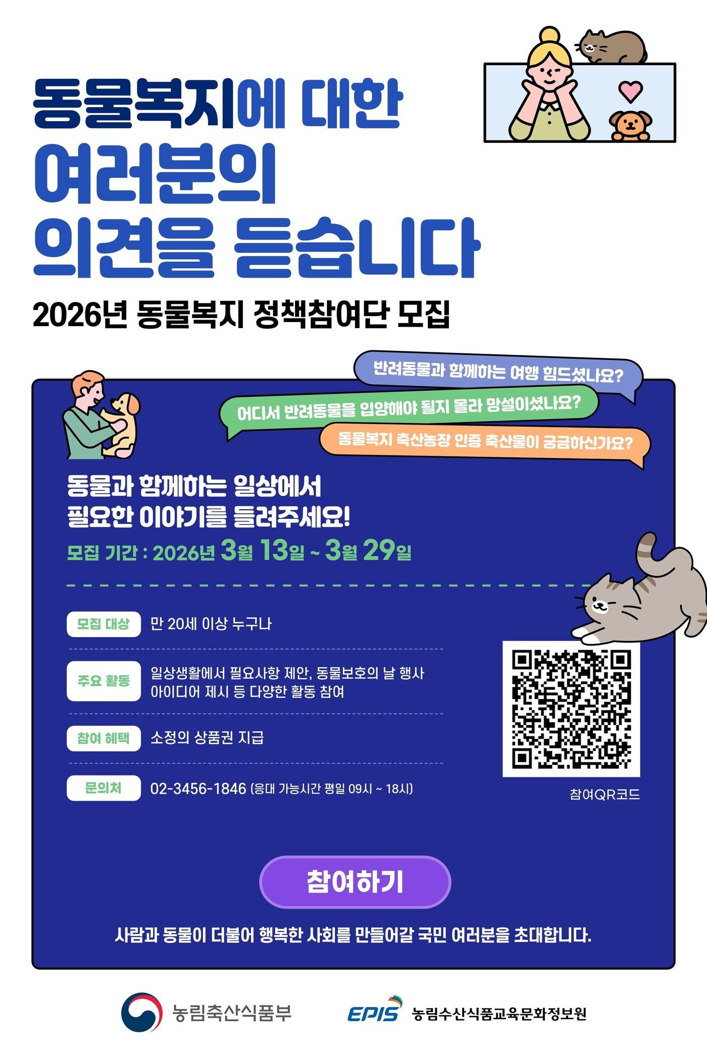 본문 이미지 - 정책 참여단 모집 포스터(농림축산식품부 제공) ⓒ 뉴스1