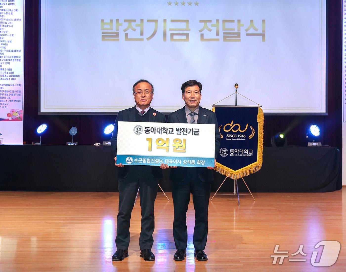 본문 이미지 - 성석동 수근종합건설 회장(왼쪽)이 이해우 동아대 총장에게 발전기금을 전달하며 기념촬영을 하고 있다. (동아대 제공. 재판매 및 DB 금지)