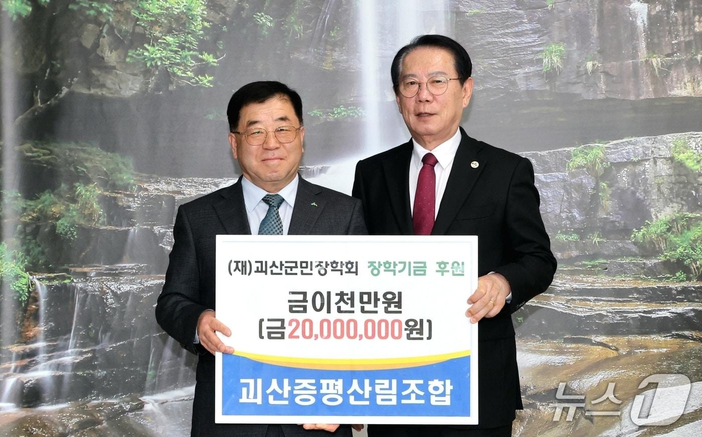 본문 이미지 - 충북 괴산증평산림조합이 12일 (재)괴산군민장학회에 장학기금 2000만 원, 괴산군장애인체육회 발전기금 200만 원을 각각 기탁했다.(괴산군 제공. 재판매 및 DB금지)