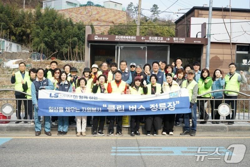 본문 이미지 - LS MnM은 12일 온산읍 지역주민과 온산읍 행정복지센터와 함께 '클린버스 정류장' 활동을 했다.(LS MnM 제공. 재판매 및 DB금지)/뉴스1