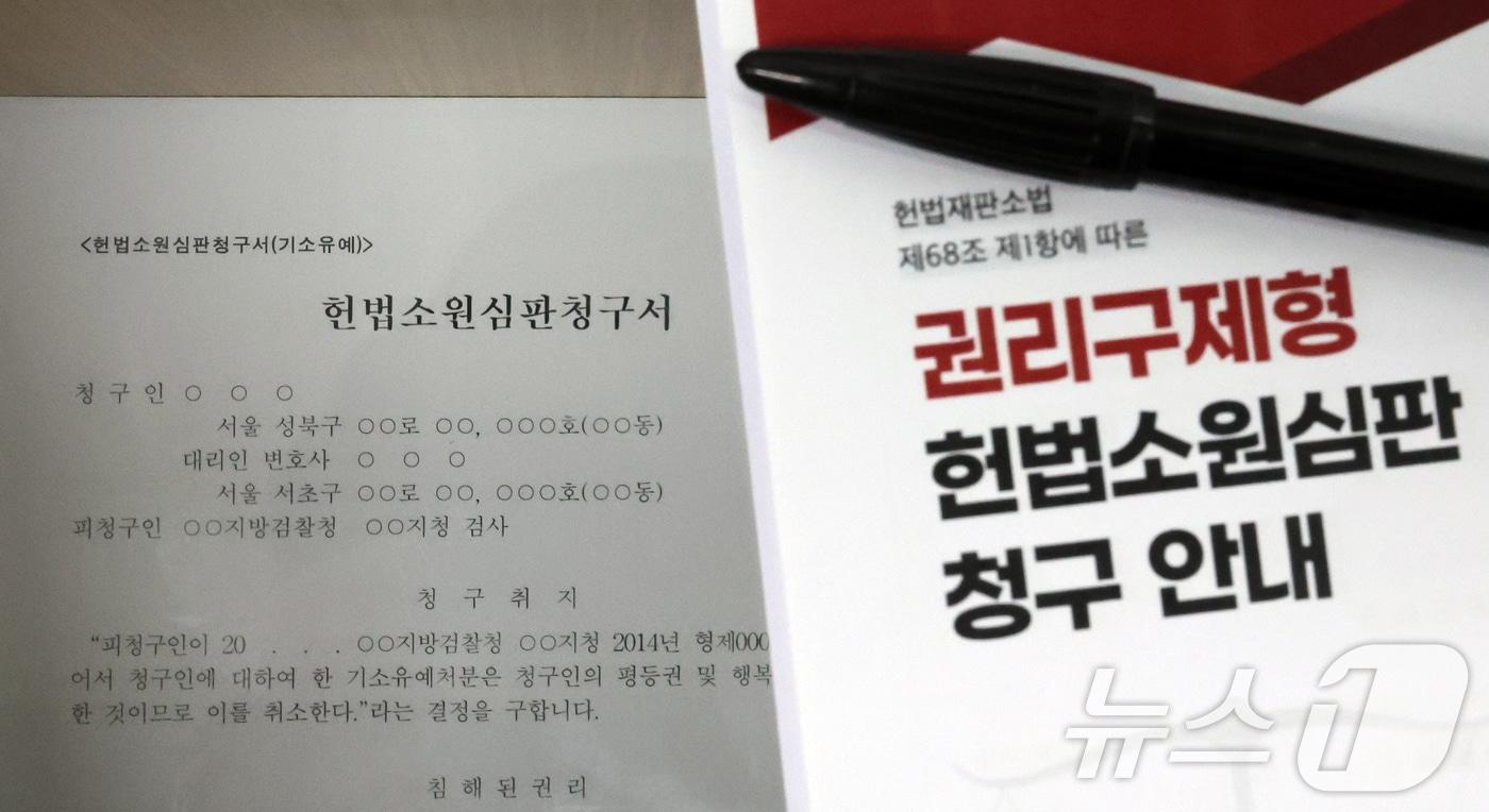 본문 이미지 - '최종심'인 대법원의 확정 판결에 대한 헌법소원을 청구할 수 있는 내용이 포함된 '사법개혁 3법' 공표 첫 날인 12일 서울 종로구 헌법재판소 민원실에 헌법소원심판청구서와 권리구제형 헌법소원심판 청구 안내문이 비치되어 있다. 2026.3.12 ⓒ 뉴스1 김진환 기자