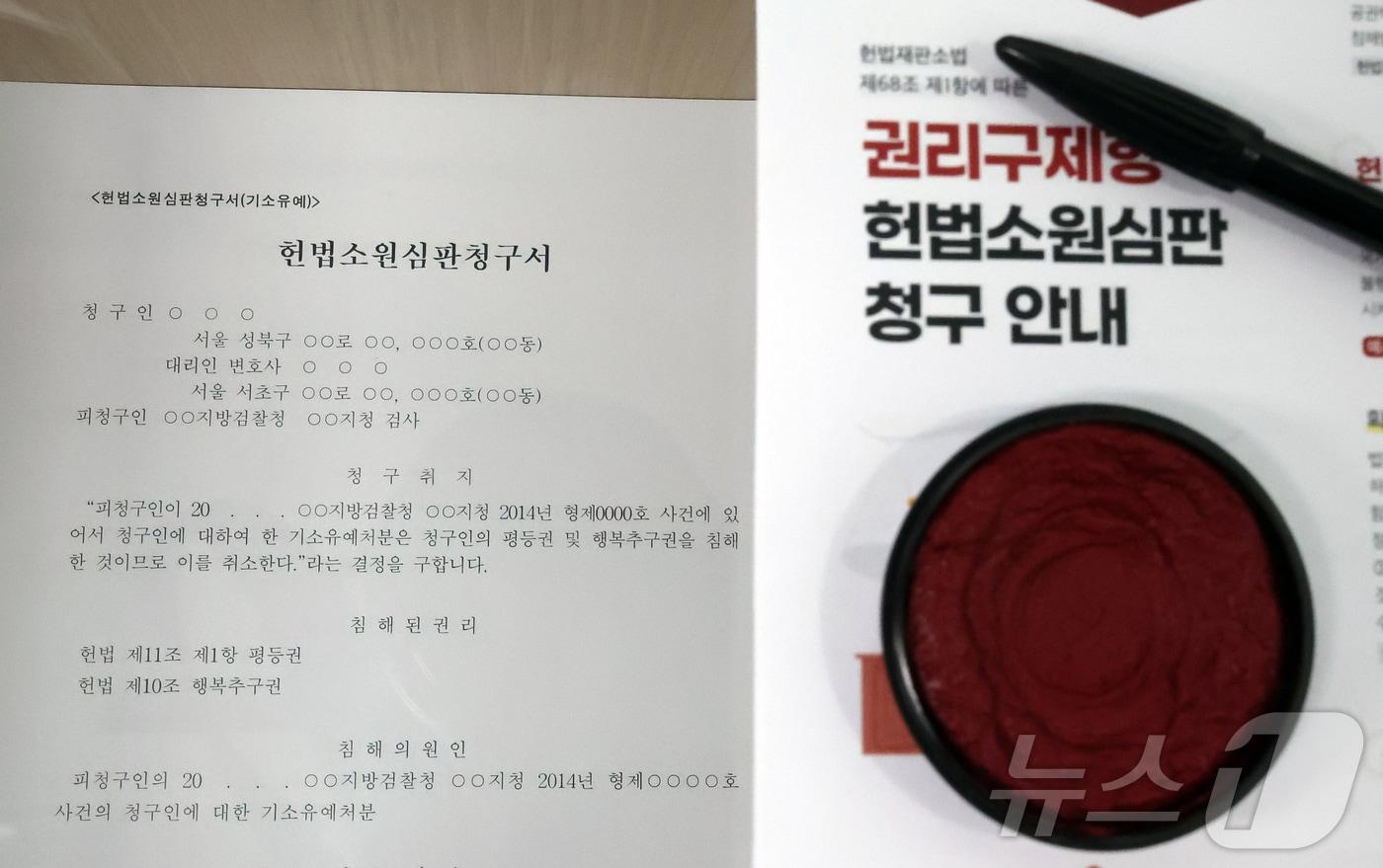 본문 이미지 - '최종심'인 대법원의 확정 판결에 대한 헌법소원을 청구할 수 있는 내용이 포함된 '사법개혁 3법' 공표 첫 날인 12일 서울 종로구 헌법재판소 민원실에 헌법소원심판청구서와 권리구제형 헌법소원심판 청구 안내문이 비치되어 있다. 2026.3.12 ⓒ 뉴스1 김진환 기자