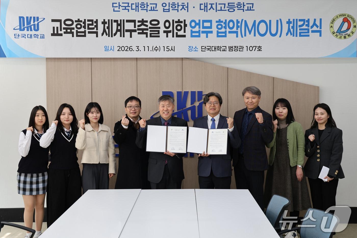 본문 이미지 - 단국대 입학처 정철춘 처장(가운데 오른쪽)과 용인 대지고 유동철 교장이 업무협약을 체결한 뒤 기념사진을 촬영하고 있는 모습.(단국대 제공)