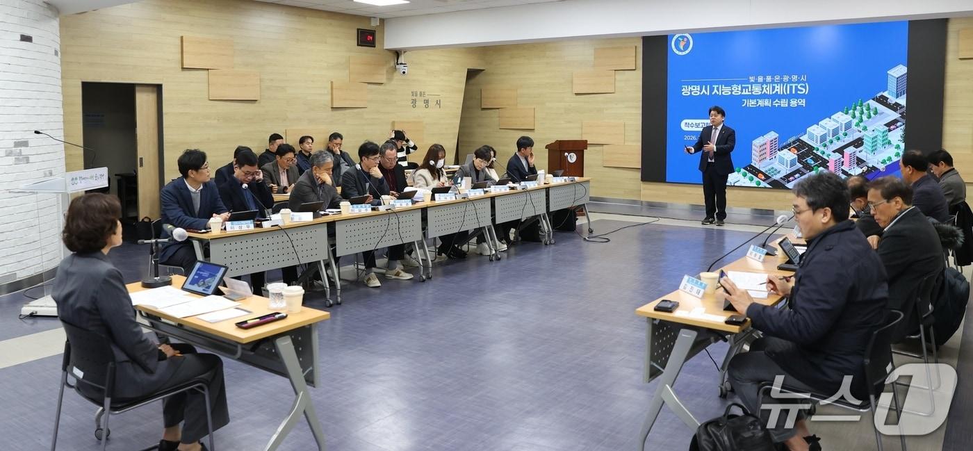본문 이미지 - 'ITS 기본계획 수립 용역 착수보고회.(광명시 제공)