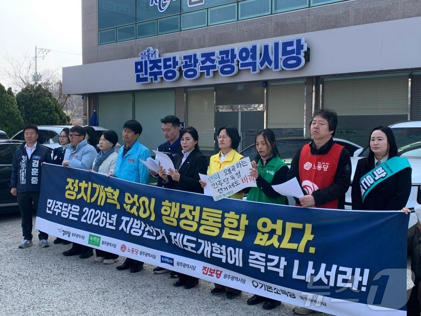 본문 이미지 - 조국혁신당·진보당·기본소득당·녹색당·노동당·정의당 광주시당이 12일 민주당 광주시당 앞에서 기자회견을 열고 기초의회 3인 선거구제 확대 등 독점구조 철폐를 촉구하고 있다.(기본소득당 제공. 재배포 및 DB 금지)2026.3.12 ⓒ 뉴스1