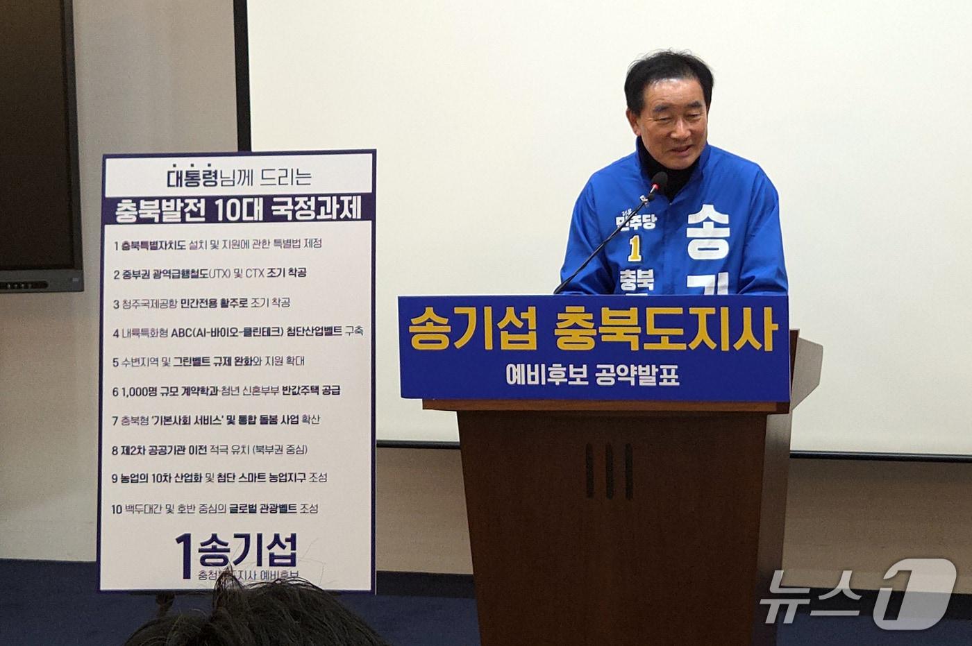 본문 이미지 - 송기섭 더불어민주당 충북지사 예비후보가 12일 도청 브리핑룸에서 충북 발전 10대 국정과제를 제안하고 있다.