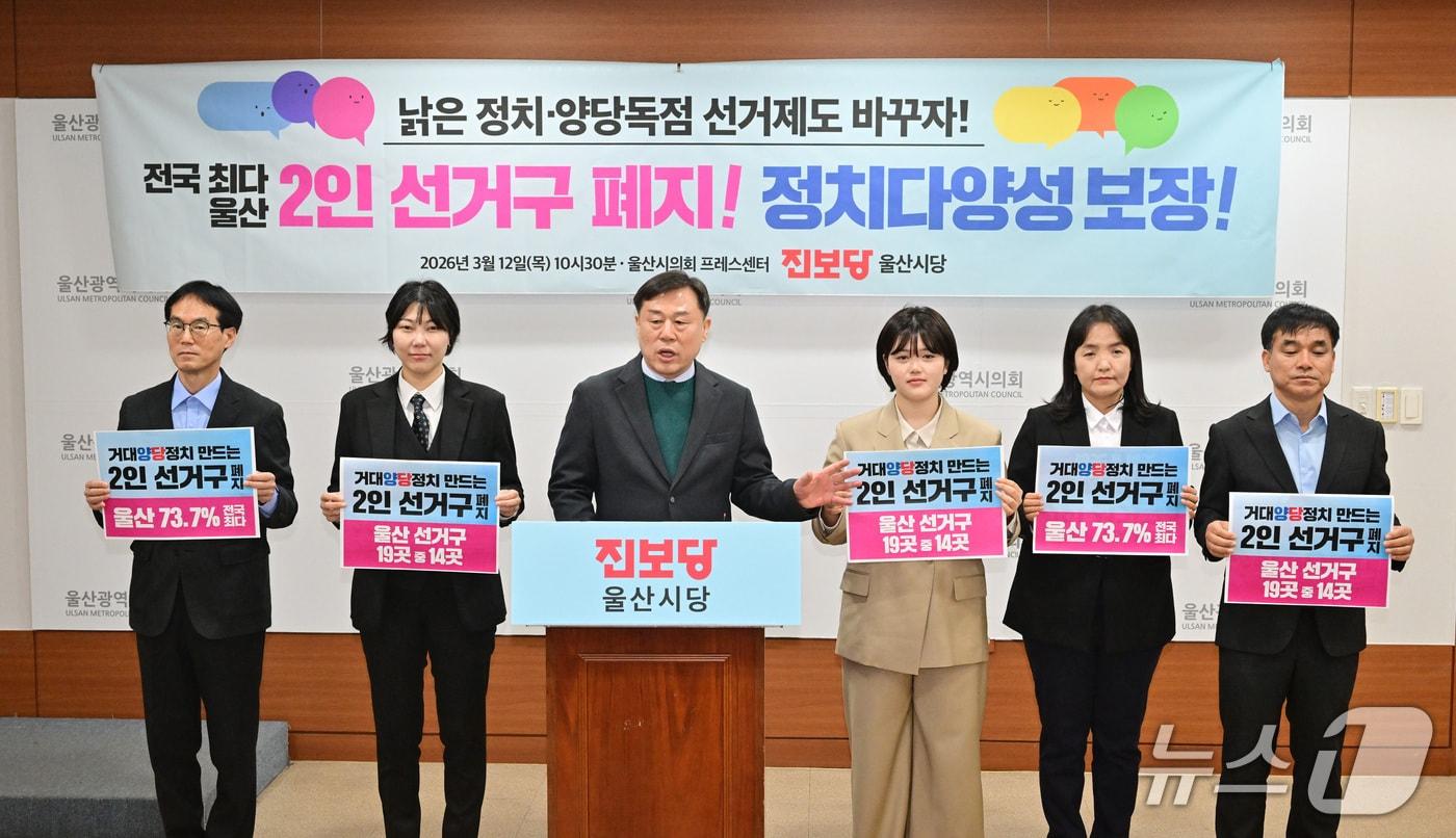 본문 이미지 - 진보당 울산시당이 12일 시의회 프레스센터에서 기자회견을 열고 있다.(울산시의회 제공. 재판매 및 DB금지)/뉴스1