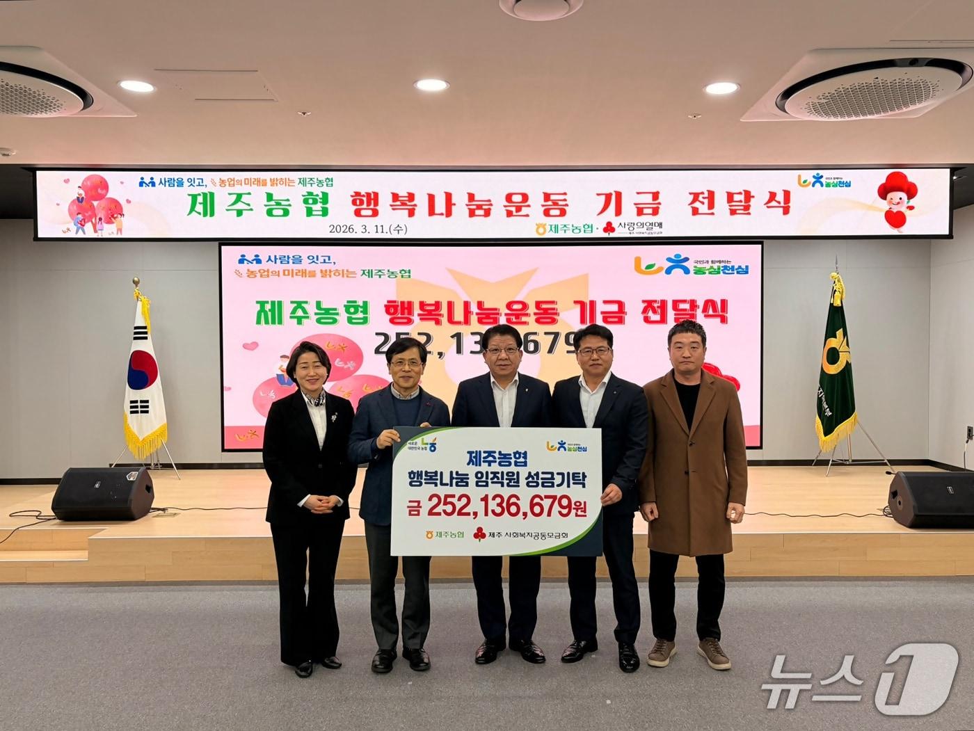 본문 이미지 - 지난 11일 열린 제주농협 행복나눔운동본부 기탁금 전달식.(제주농협 제공. 재판매 및 DB 금지0