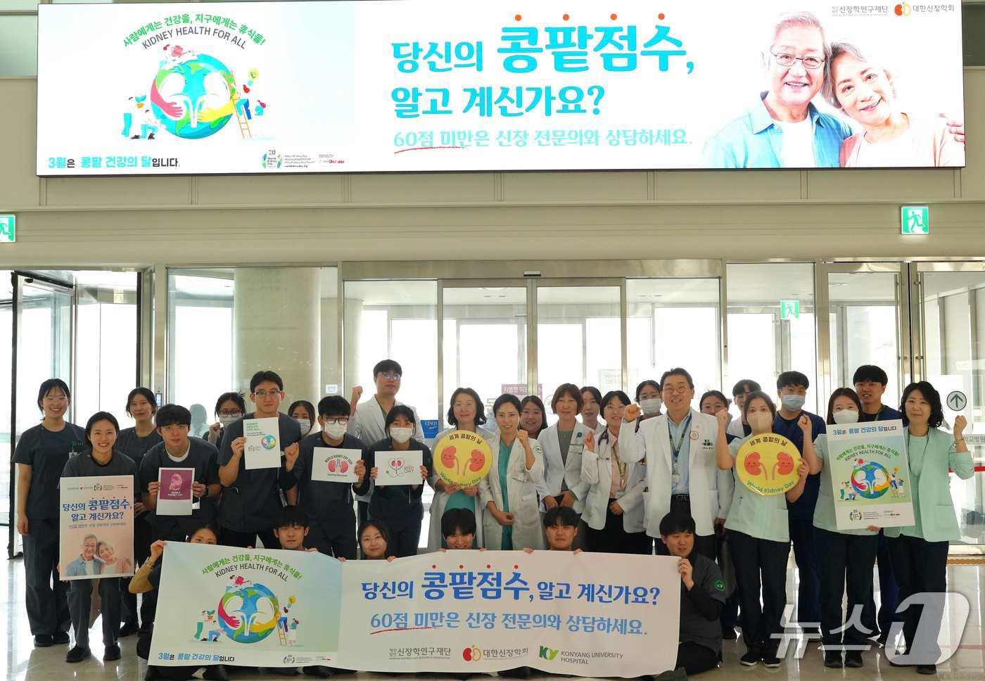 본문 이미지 - 건양대학교병원 세계 콩팥의 날 캠페인(건양대병원 제공) /뉴스1