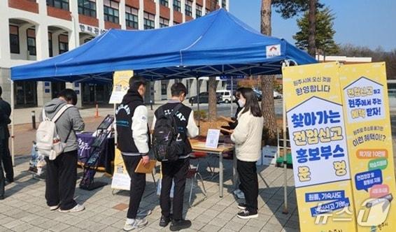 본문 이미지 - 올해 인구를 최대 3000명 늘릴 복안을 마련 중인 강원 원주시가 지난 11일 한라대에서 '찾아가는 전입신고 홍보부스'를 운영했다. (원주시 제공. 재판매 및 DB금지) 2026.3.12/뉴스1