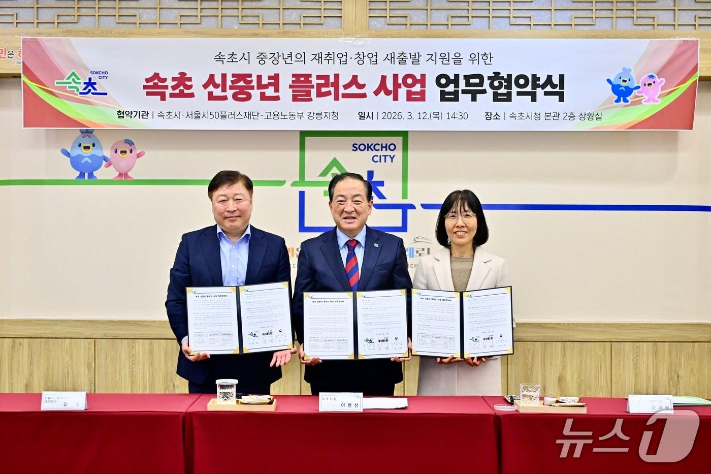 본문 이미지 - 속초시 신중년 플러스 사업 업무협약식.(속초시 제공. 재판매 및 DB금지)/뉴스1