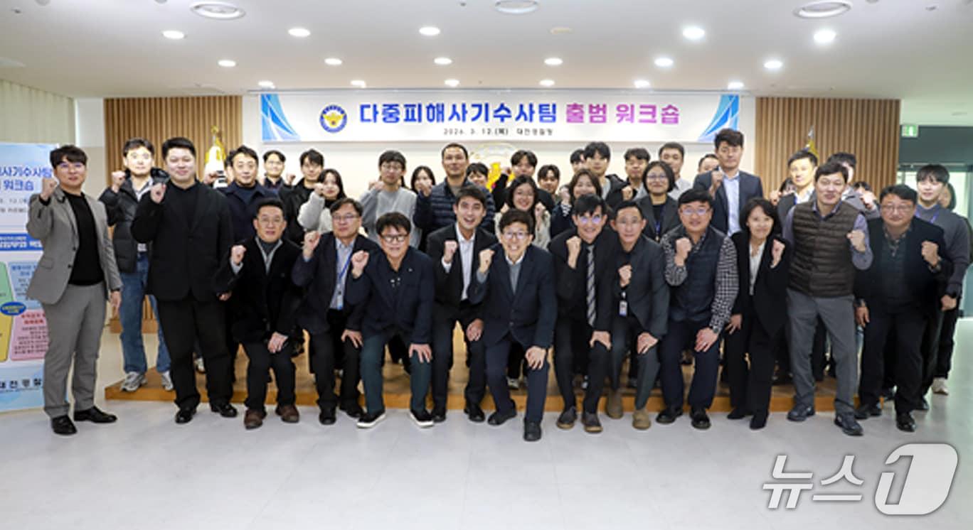 본문 이미지 - 대전경찰청이 12일 오후 청사 10층 카르페디엠홀에서 시경 수사과와 6개 경찰서 다사팀이 참석한 가운데 워크숍을 개최했다. (대전경찰청 제공. 재판매 및 DB금지) 2026.3.12/뉴스1