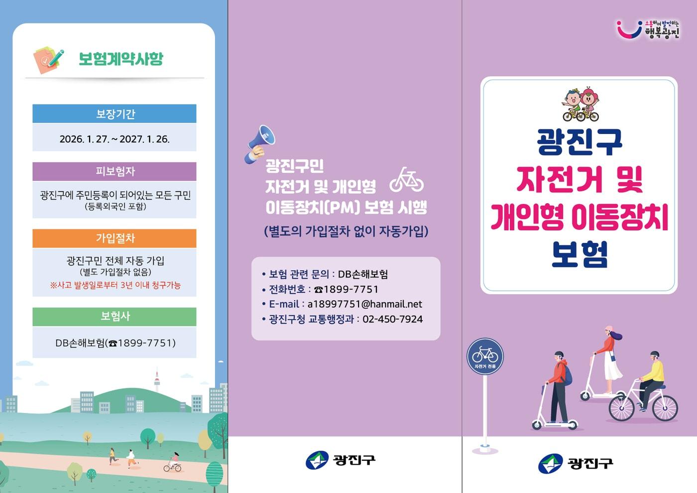 본문 이미지 - 광진구