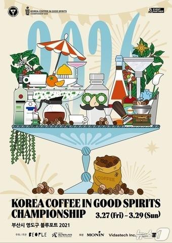 본문 이미지 - 오는 27일~29일 열리는 '2026 코리아 커피 챔피언십(KCC)' 포스터 (부산 영도구 제공. 재판매 및 DB금지)