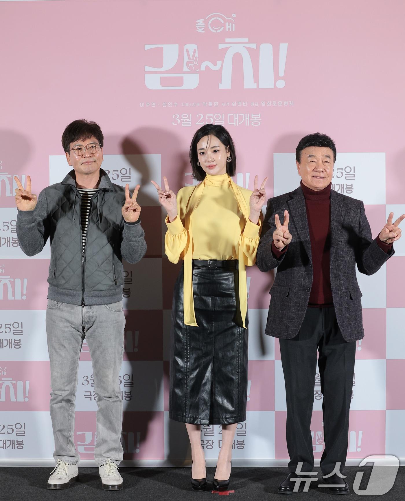 본문 이미지 - 박철현 감독(왼쪽부터)과 배우 이주연, 한인수가 12일 오후 서울 용산구 CGV 용산아이파크몰에서 열린 영화 ‘김~치!’ 언론시사회에서 포즈를 취하고 있다. ‘김~치!’는 인생의 초점을 잃어버린 ‘민경’이 매일 아침 집앞에 앉아서 죽은 손녀를 향해 손흔드는 할아버지 ‘덕구’를 카메라에 담으며, 서로의 빈 시간을 채워가는 따뜻한 힐링 드라마다. 2026.3.12 ⓒ 뉴스1 권현진 기자