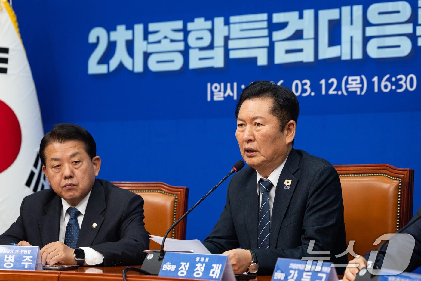 본문 이미지 - 정청래 더불어민주당 대표가 12일 서울 여의도 국회에서 열린 2차종합특검대응특별위원회 출범식 및 1차 회의에서 모두 발언을 하고 있다. 2026.3.12 ⓒ 뉴스1 유승관 기자