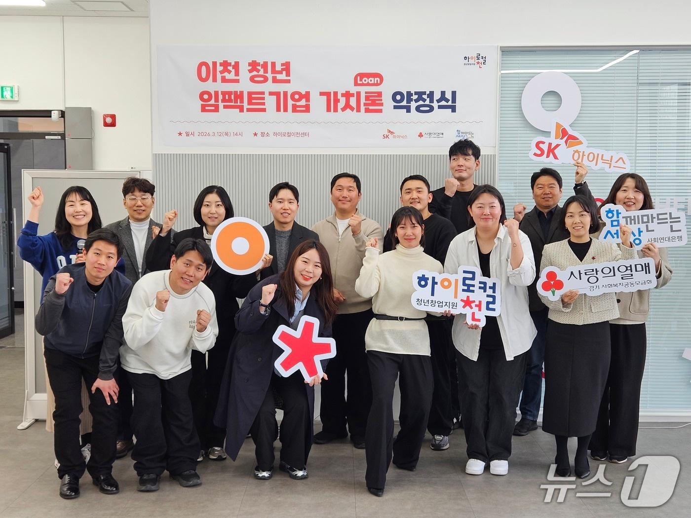 본문 이미지 - 하이로컬 이천센터에서 ‘이천 청년 임팩트기업’으로 선정된 청년 대표들이 기념촬영을 하고 있는 모습.(SK하이닉스 제공)