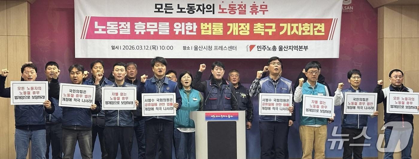 본문 이미지 - 민주노총 울산본부 관계자들이 12일 시청 프레스센터에서 기자회견을 하고 있다. (민주노총 울산본부 제공. 재판매 및 DB 금지) /뉴스1