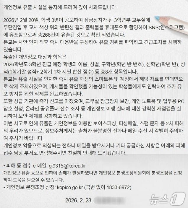 본문 이미지 - 사과문 갈무리/뉴스1