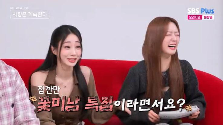 본문 이미지 - SBS Plus '나솔사계' 화면 캡처