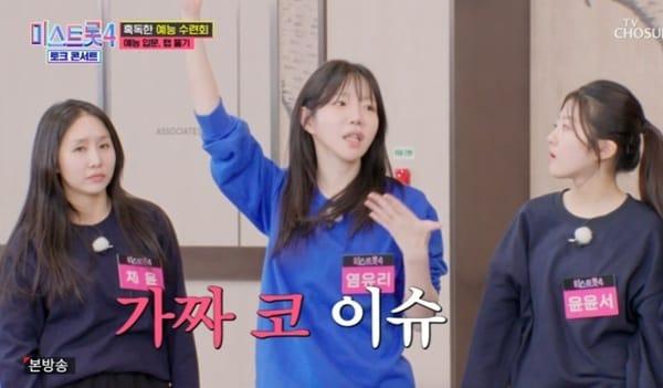 본문 이미지 - TV조선 '미스트롯4 토크콘서트' 캡처