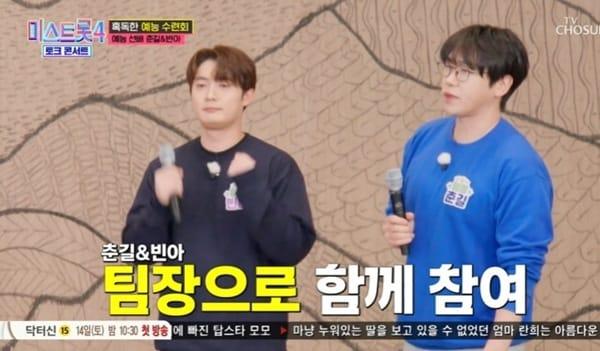 본문 이미지 - TV조선 '미스트롯4 토크콘서트' 캡처