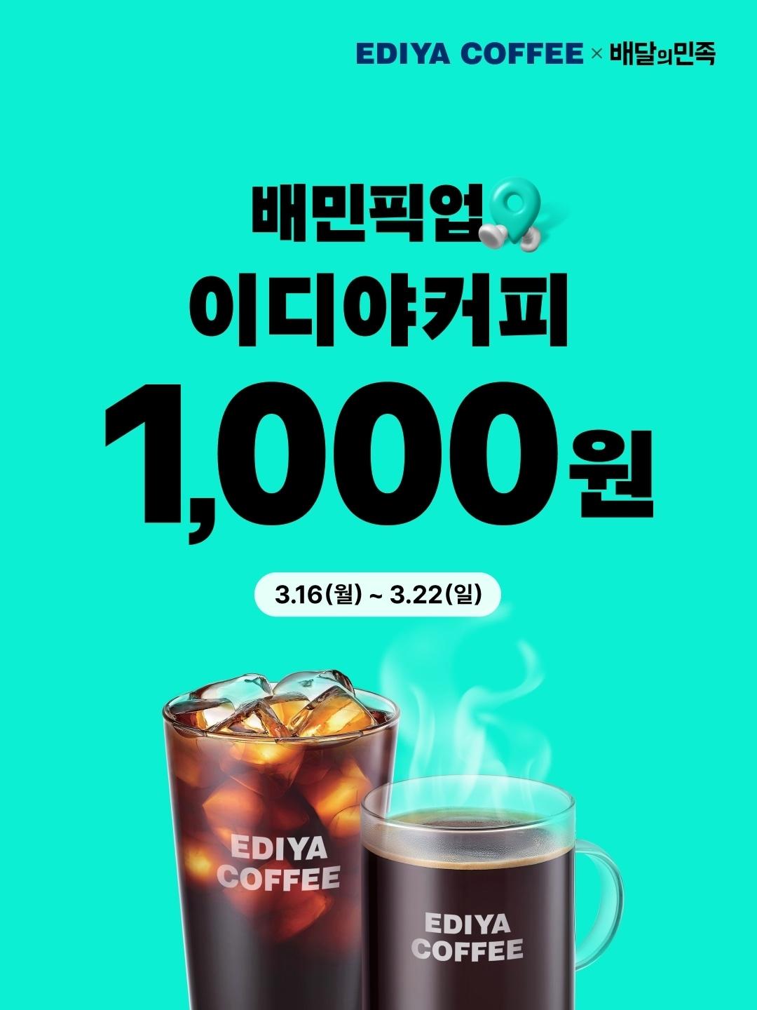 본문 이미지 -  (이디야커피 제공)