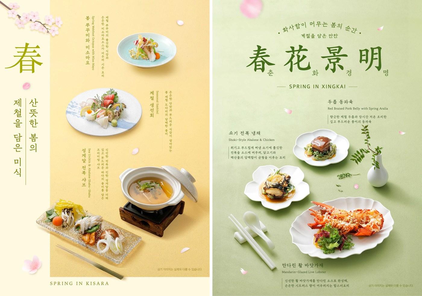 본문 이미지 - 키사라·싱카이 신메뉴 출시 포스터.(아워홈 제공)