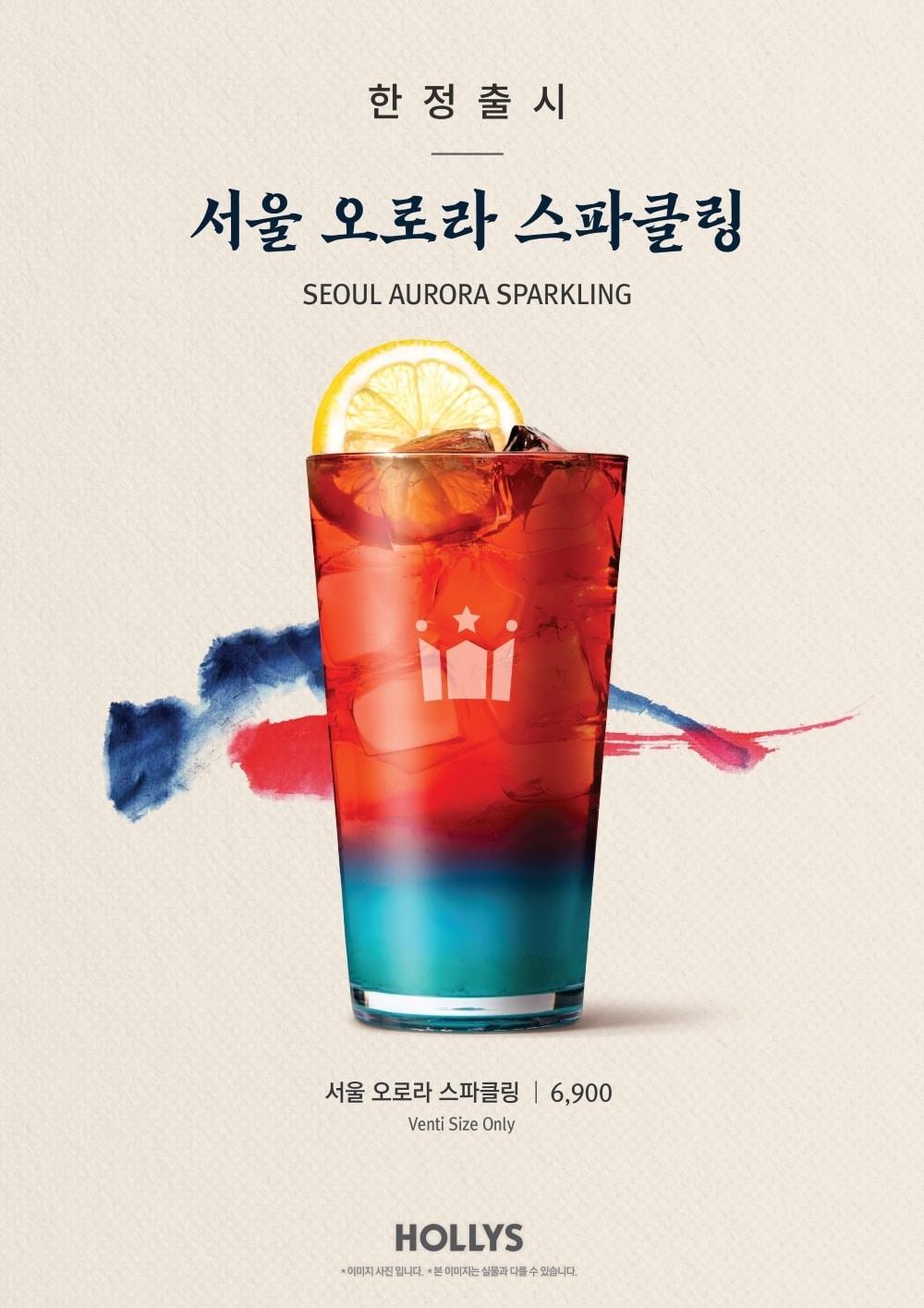 본문 이미지 - 할리스 광화문 매장 특화 메뉴 '서울 오로라 스파클링' 이미지.(할리스 제공) 