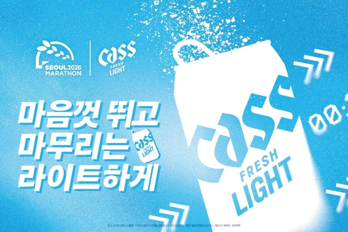 본문 이미지 - 카스 라이트 행사 포스터.(오비맥주 제공)