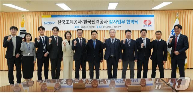 본문 이미지 - 한국조폐공사와 한국전력공사 양 기관 관계자들이 업무협약을 체결 후 기념 촬영을 하고 있다. (한국조폐공사 제공.재판매 및 DB금지)/뉴스1