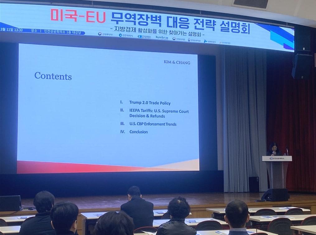 본문 이미지 - 미국·EU 무역장벽 대응 전략 설명회 장면 (인천시 제공.재판매 및 DB금지)