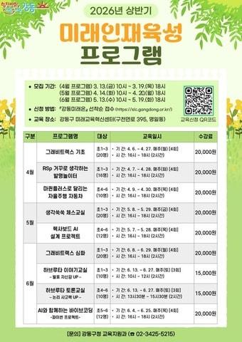 본문 이미지 - 강동구 '미래인재 육성 프로그램'