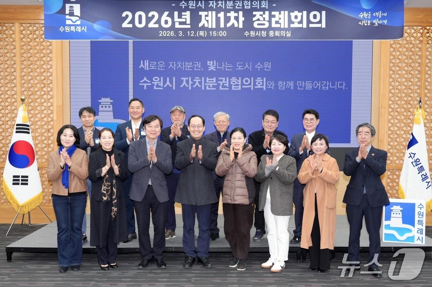 본문 이미지 - 지난 12일 경기 수원시 자치분권협의회 위원들이 제1차 정례회의를 진행한 후 기념촬영을 하고 있다. (수원시 제공. 재판매 및 DB 금지) 2026.3.13/뉴스1