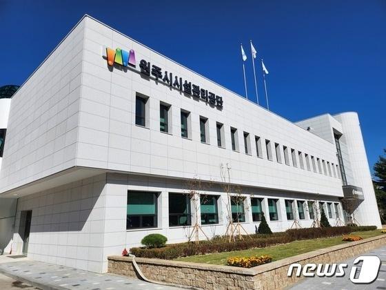 본문 이미지 - 강원 원주시시설관리공단. (재판매 및 DB금지)/뉴스1