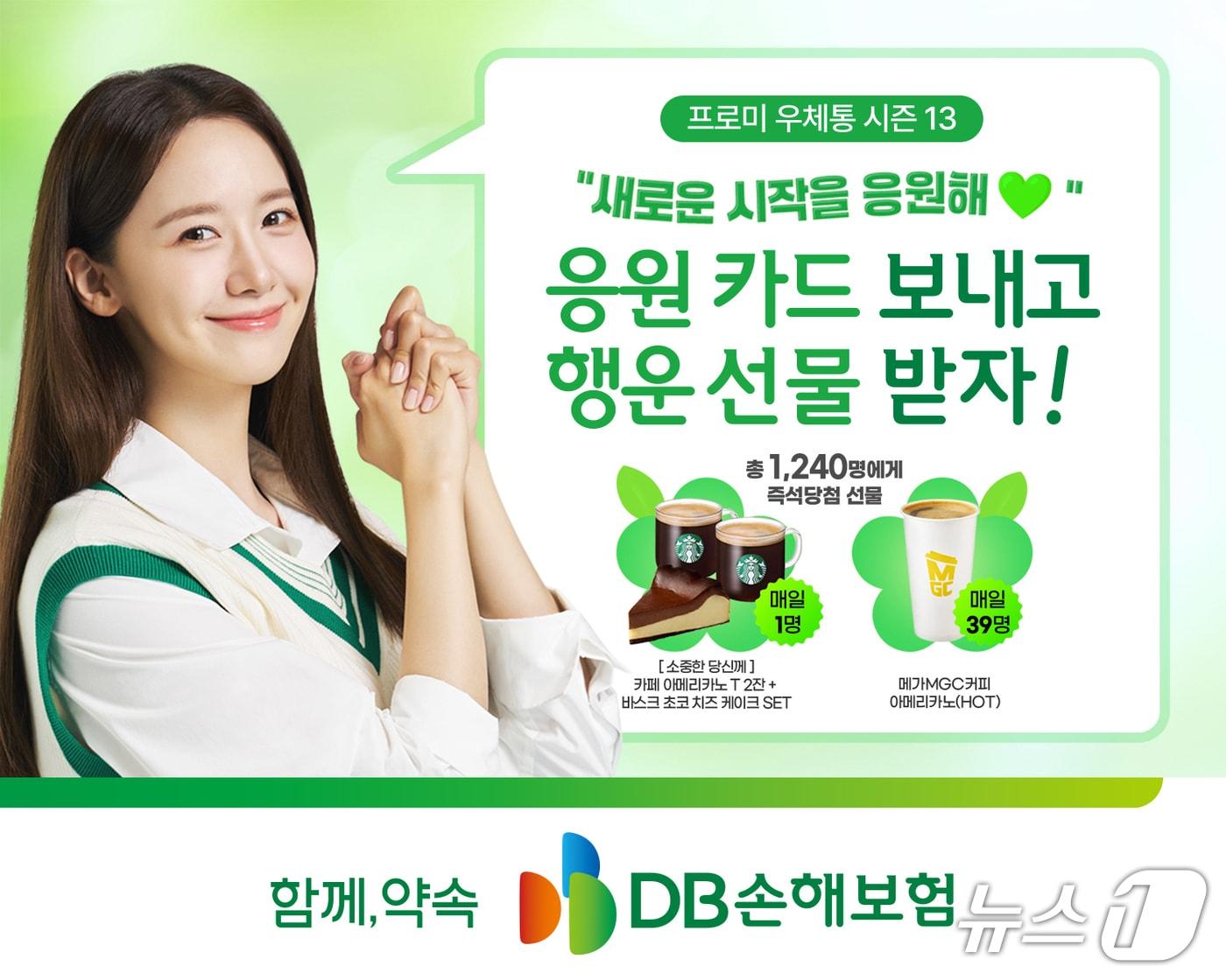 본문 이미지 - DB손해보험 프로미우체통 시즌/사진제공=DB손해보험