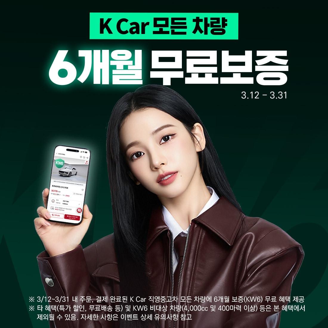 본문 이미지 - 국내 최대 직영 중고차 기업 케이카(K car)와 브랜드 모델 카리나가 제작한 신규 광고 캠페인 '차가 먼저인 사람들'이 공개 열흘 만인 지난 11일 유튜브 채널 조회수 2000만 회를 돌파한 것을 기념해 케이카가 중고차 구매 고객을 대상으로 케이카워런티(KW) 6개월 무상 보증 혜택을 제공한다(자료사진. 케이카 제공). 2026.3.13.