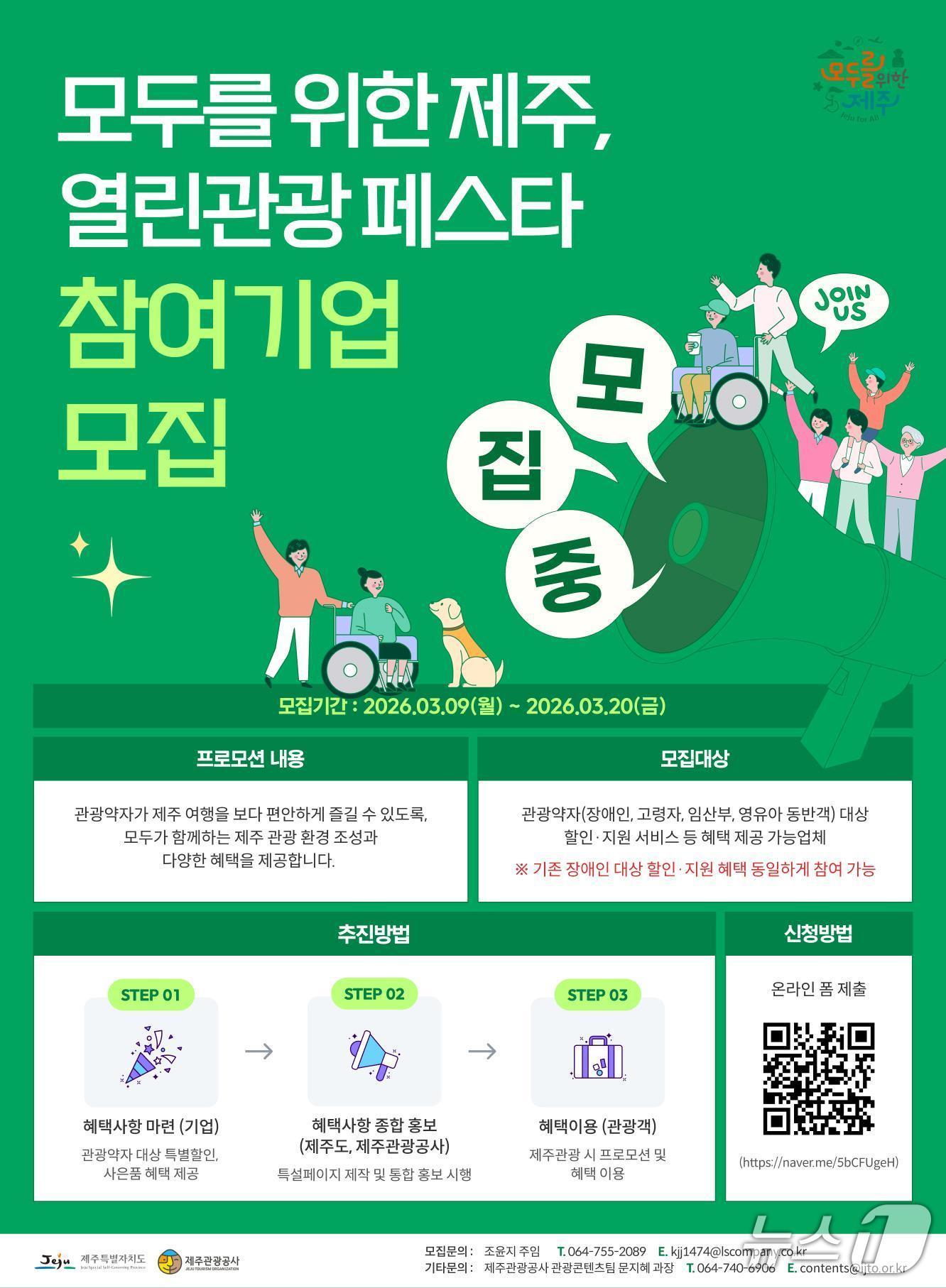 본문 이미지 -  ‘2026 모두를 위한 제주, 열린관광 페스타’  포스터